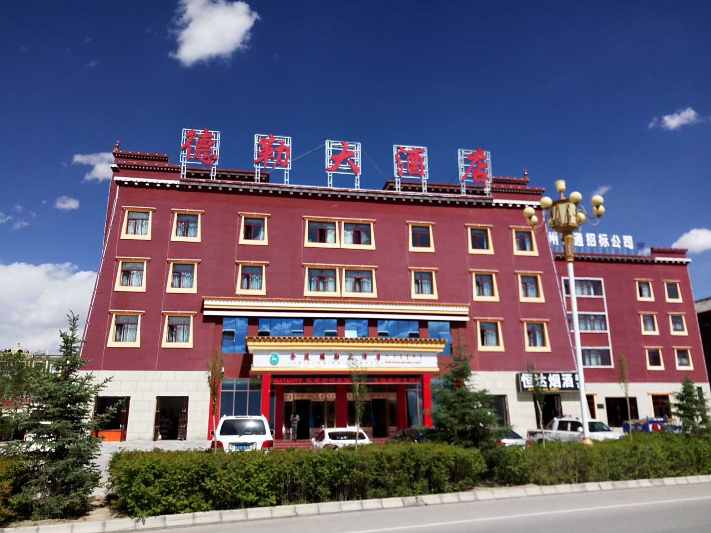 金陵德勒大酒店