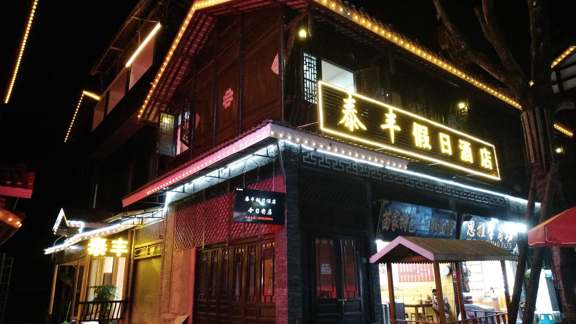 西江泰丰假日酒店