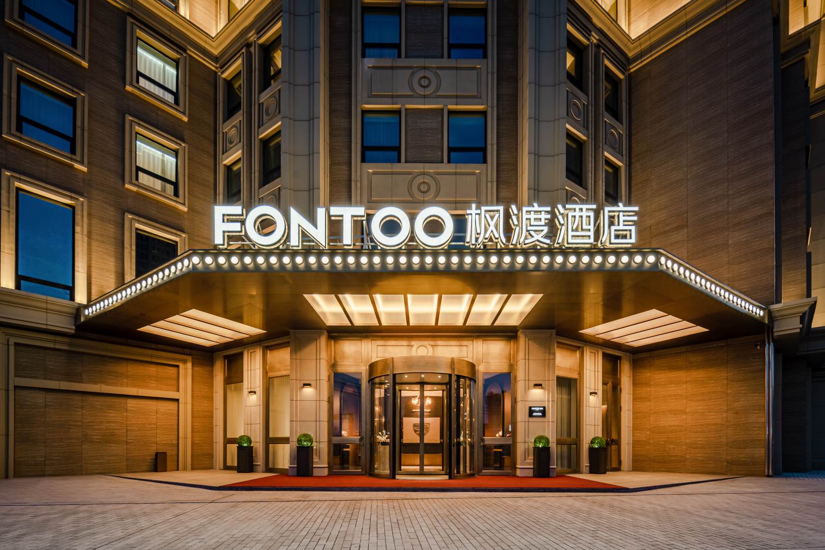 齐齐哈尔枫渡酒店