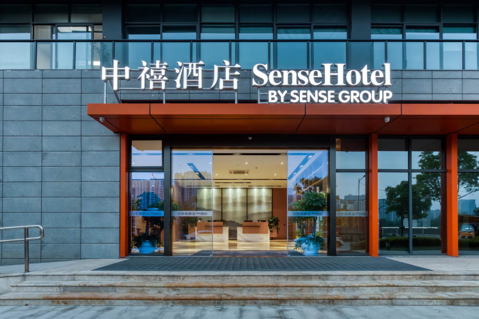 中禧酒店