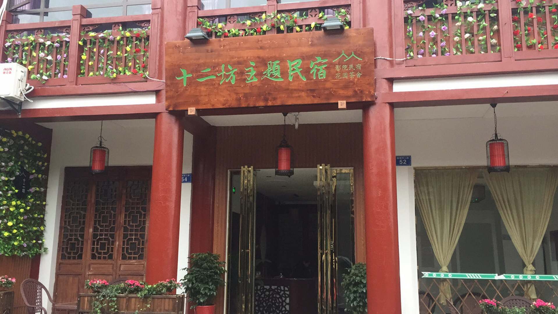 隆昌十二坊主体民宿