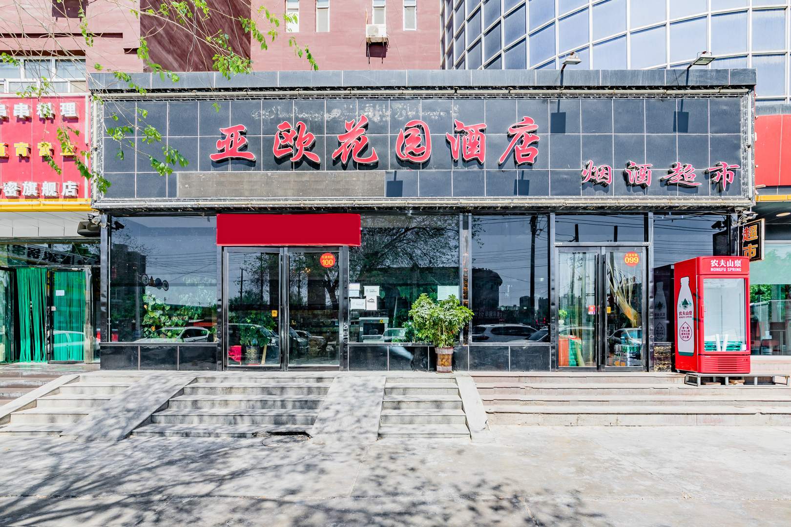 哈密亚欧公园酒店