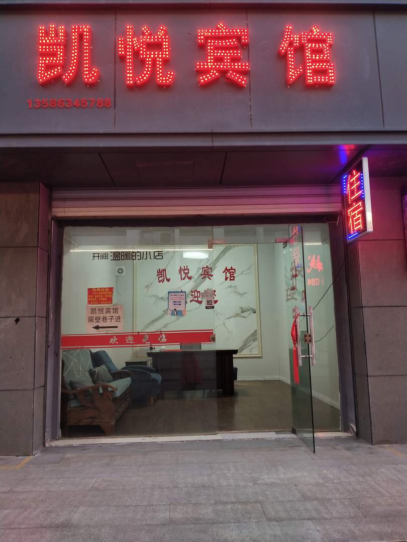 凯悦宾馆(翠屏路店)