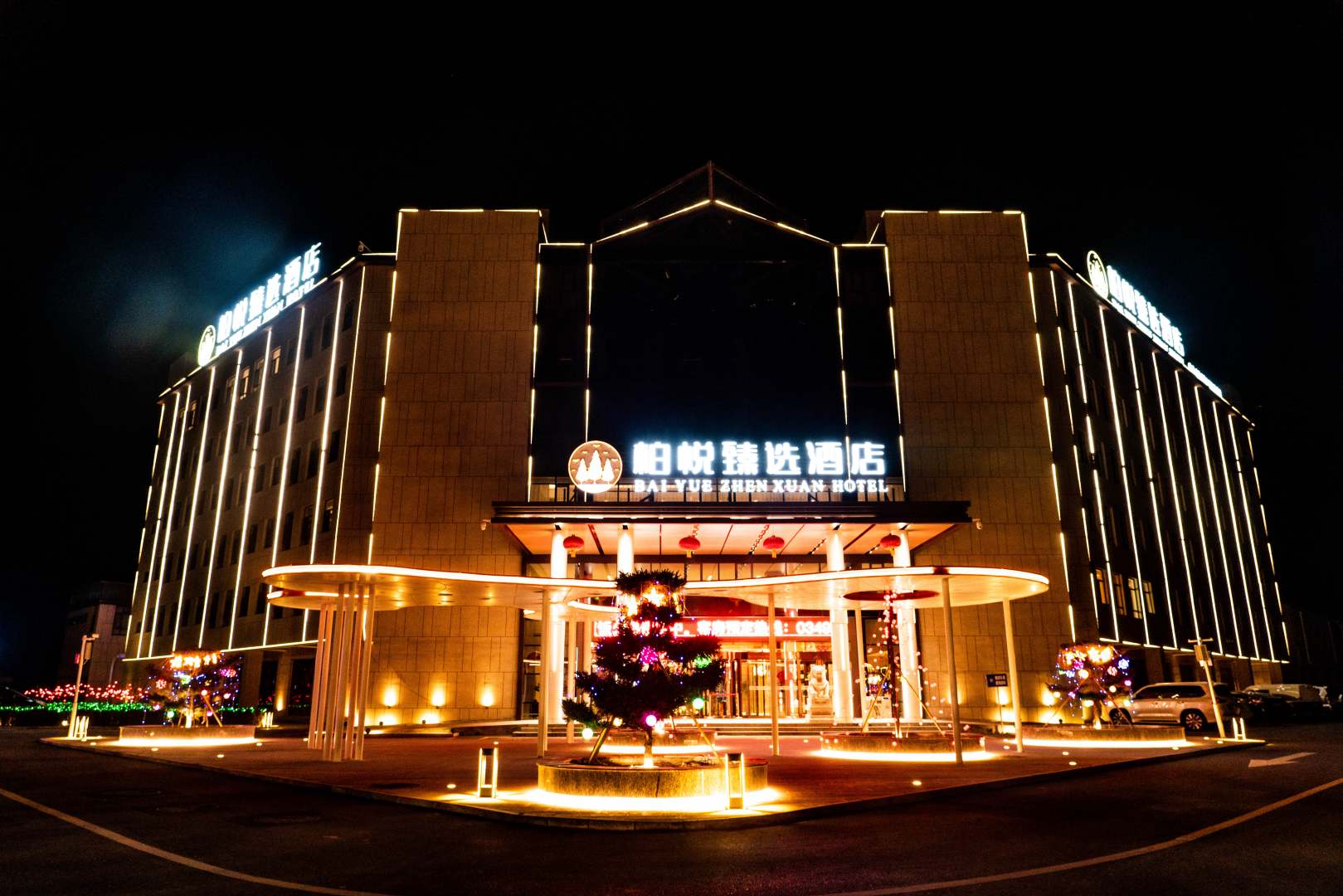 柏悦臻选酒店