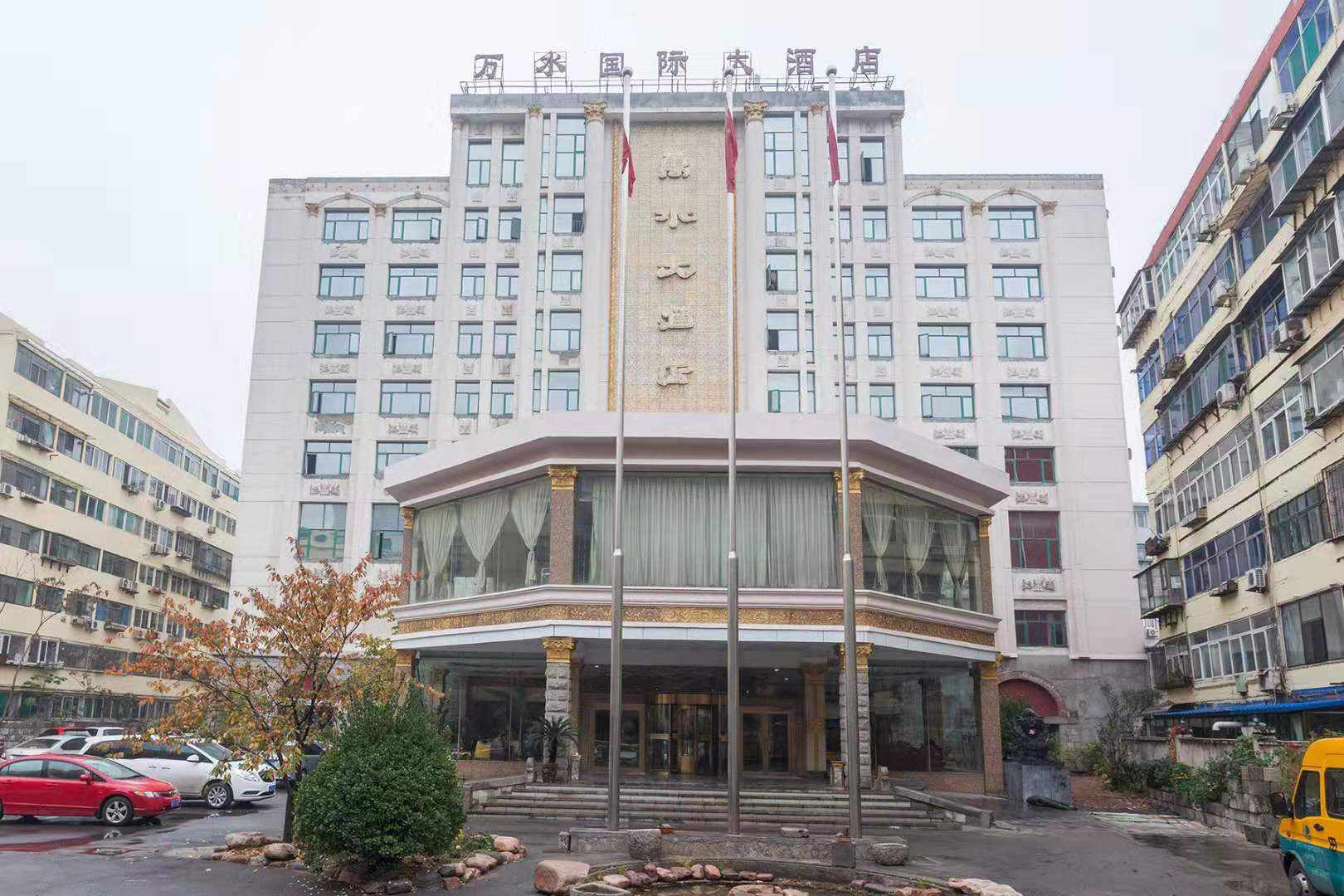 万水国际大酒店