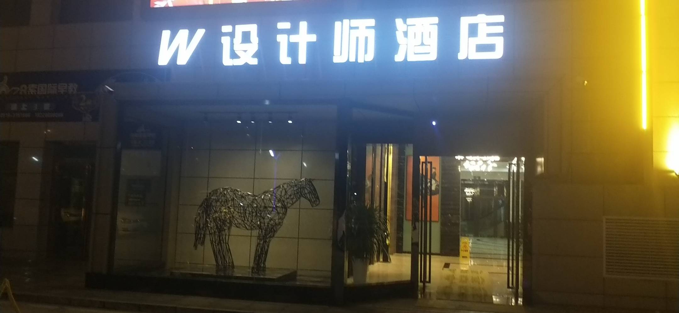 铜川W设计师酒店(铜川新区店)