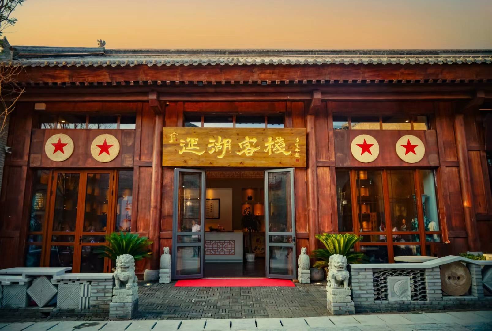 延湖客栈(延安红街店)