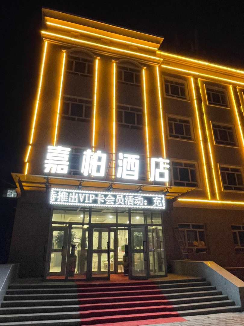 嘉伯酒店