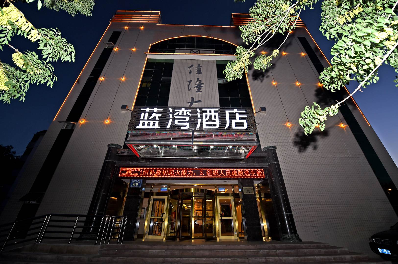 蓝湾酒店(克拉玛依西环路店)