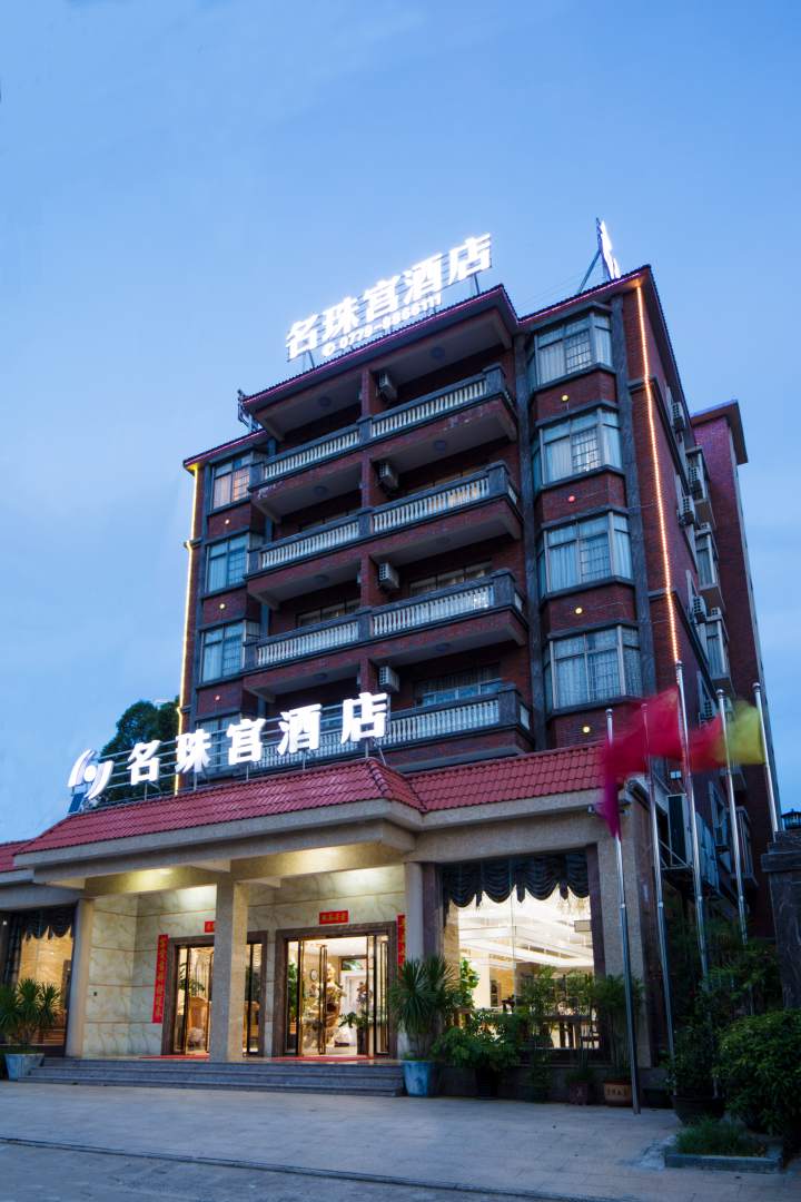 北海名珠宫酒店(侨港风情街店)