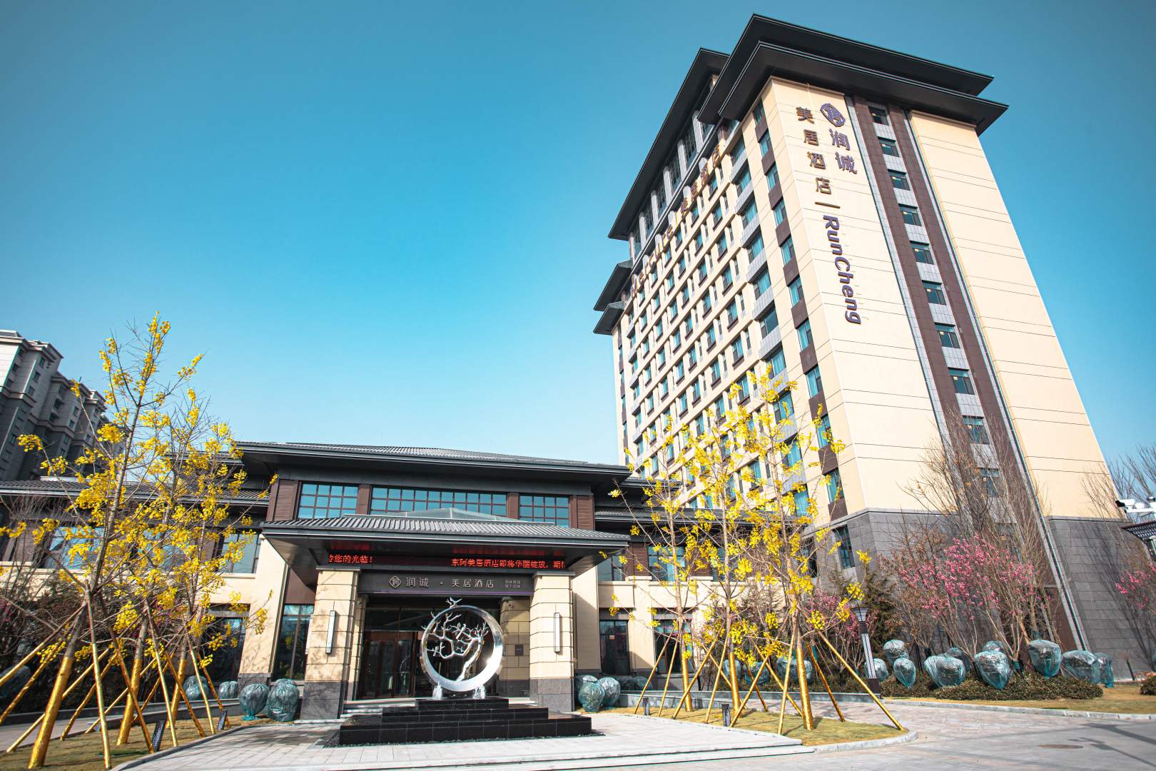山东东阿美居酒店(环球路店)