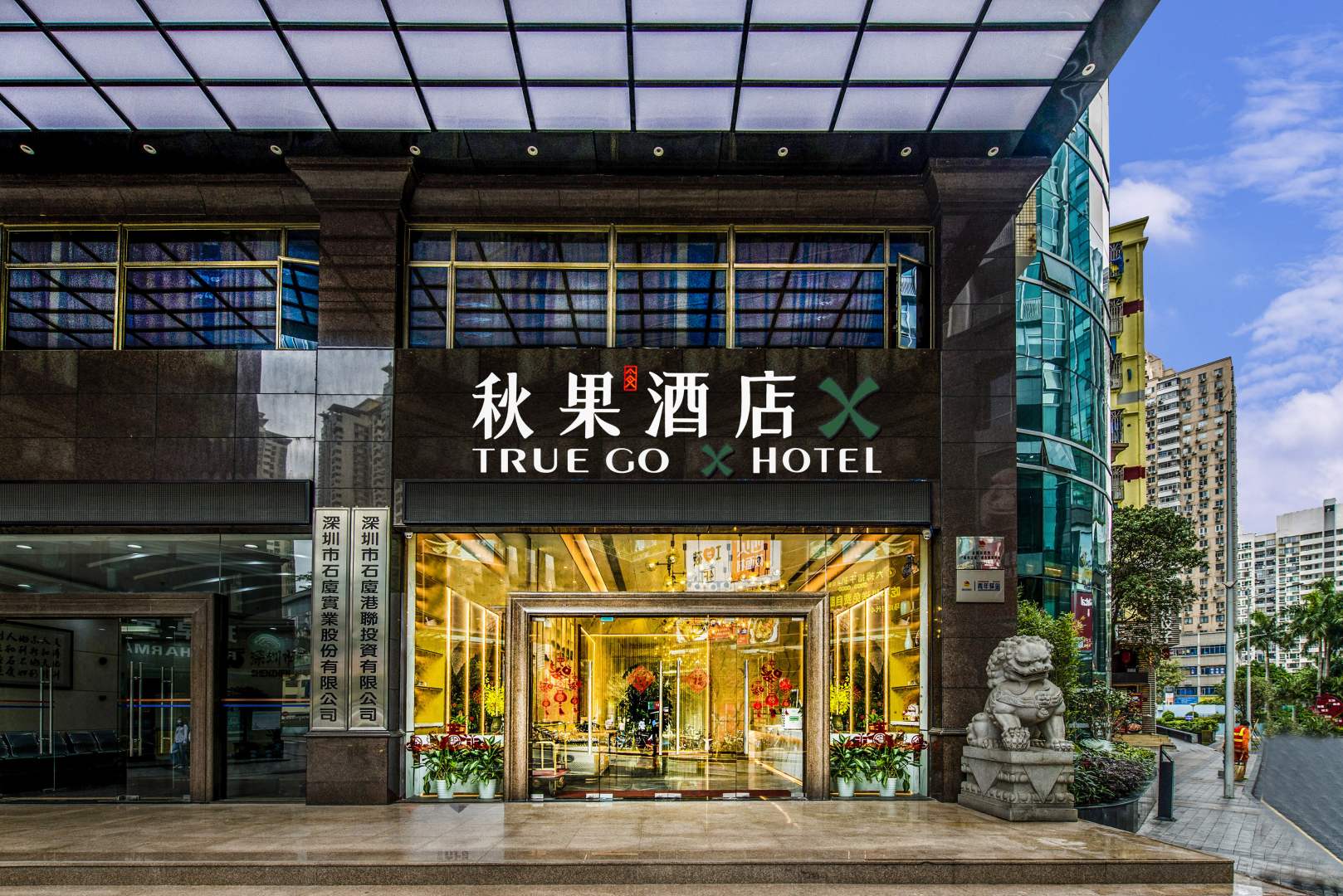 深圳会展中心石厦地铁站秋果酒店x