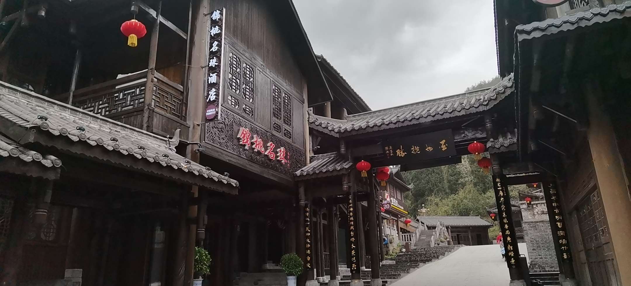 酉阳锦桃名珠酒店