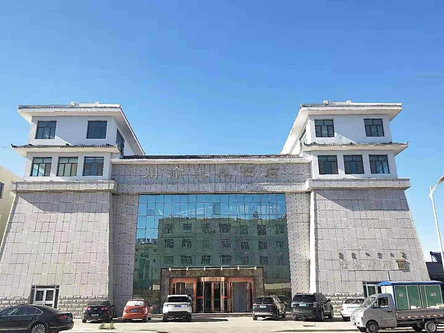 额济纳旗川渝生态大酒店