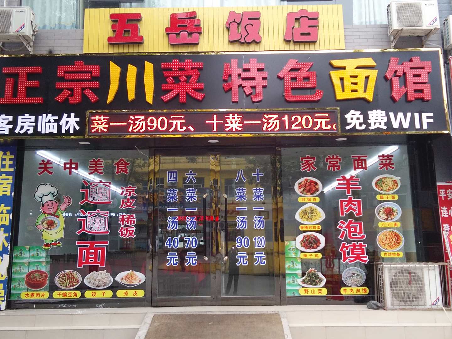 华山五岳饭店