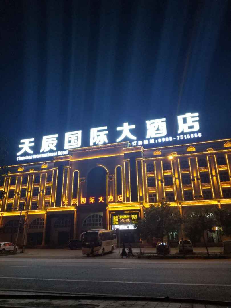 天辰国际大酒店