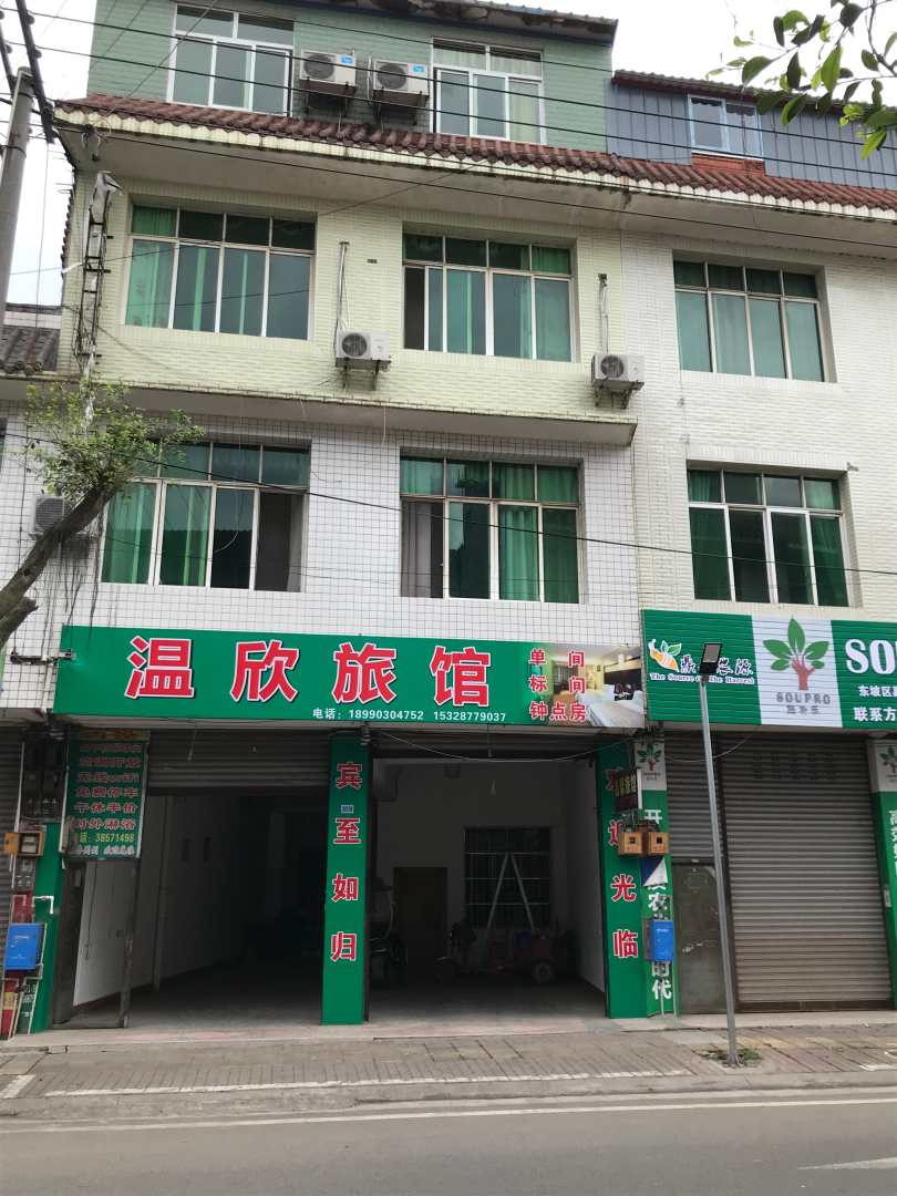 温馨旅馆(交通街店)