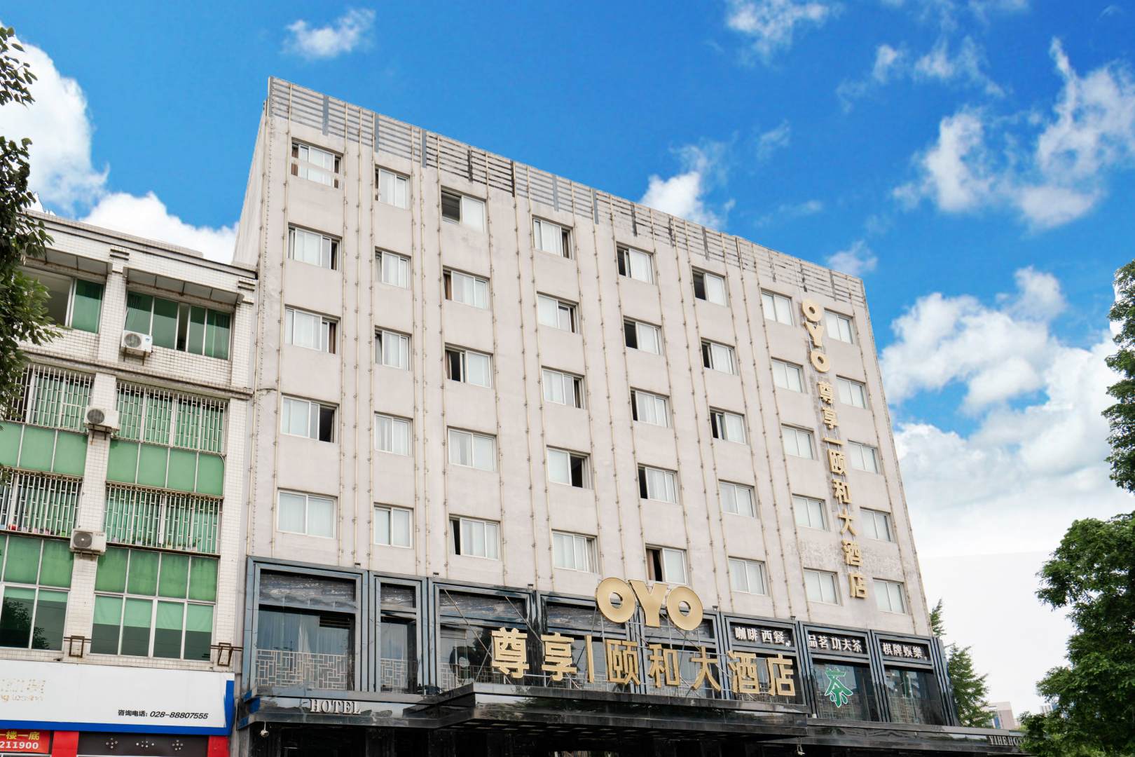 尊享颐和大酒店