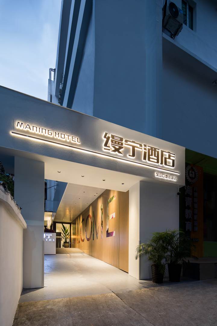 缦宁九点(广州中山医东山口地铁站店)