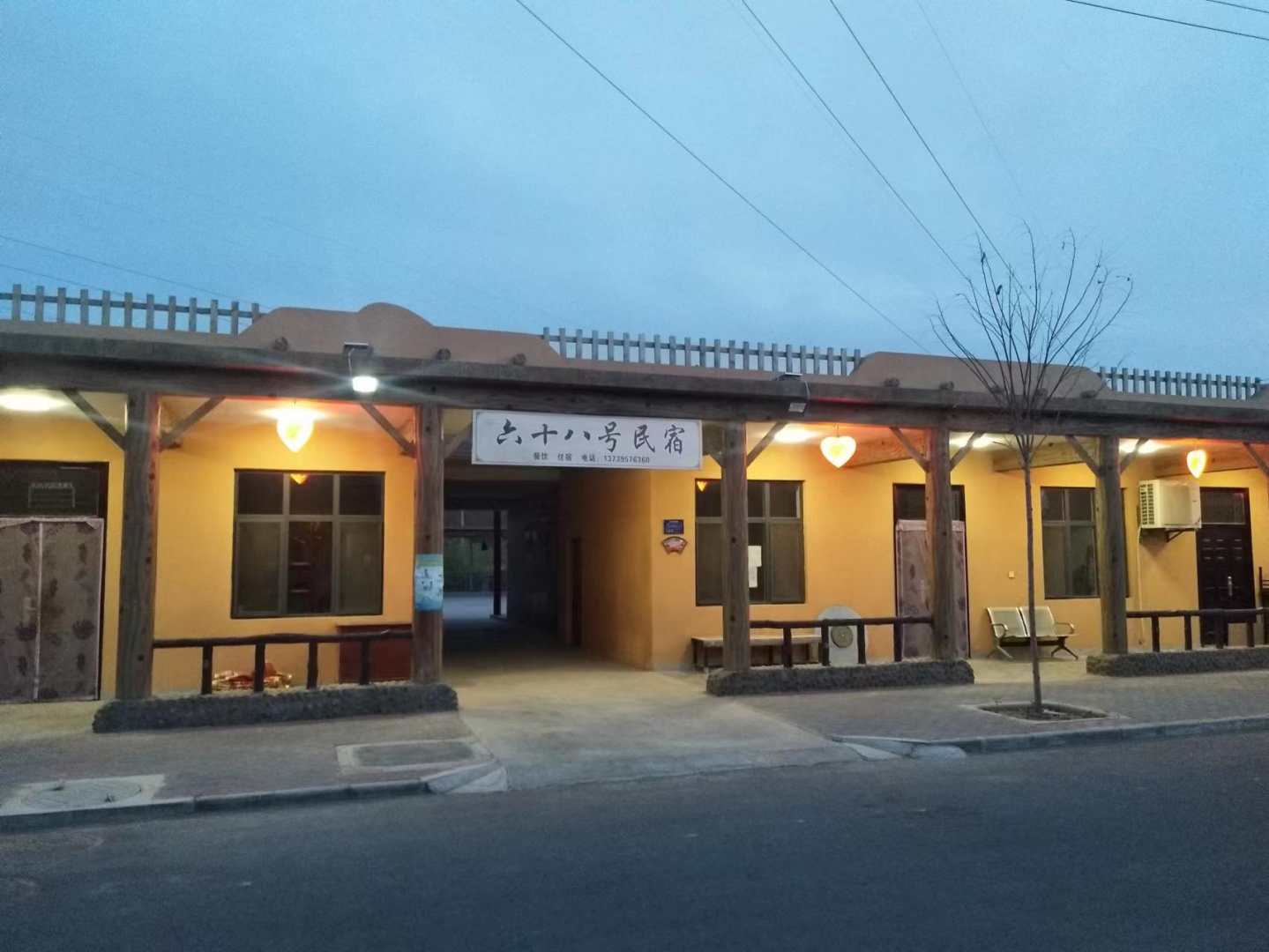 中卫市十八号民宿