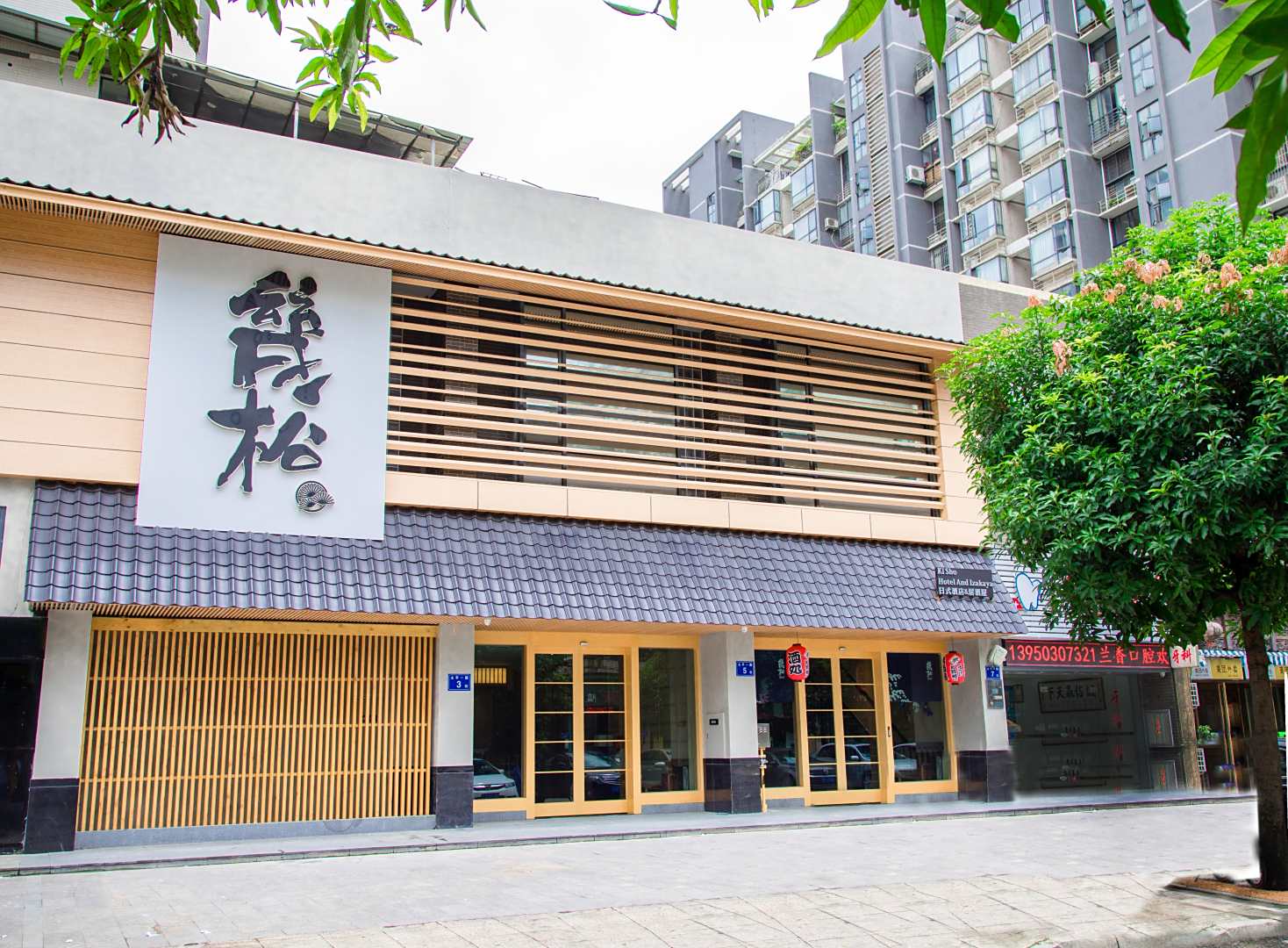 幾松