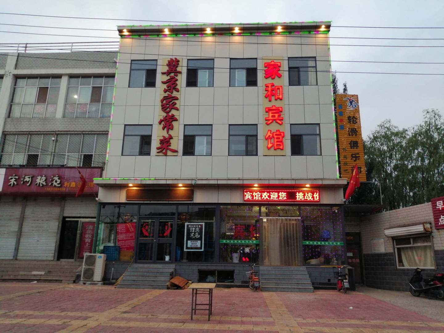 家和宾馆(梧桐园东南)