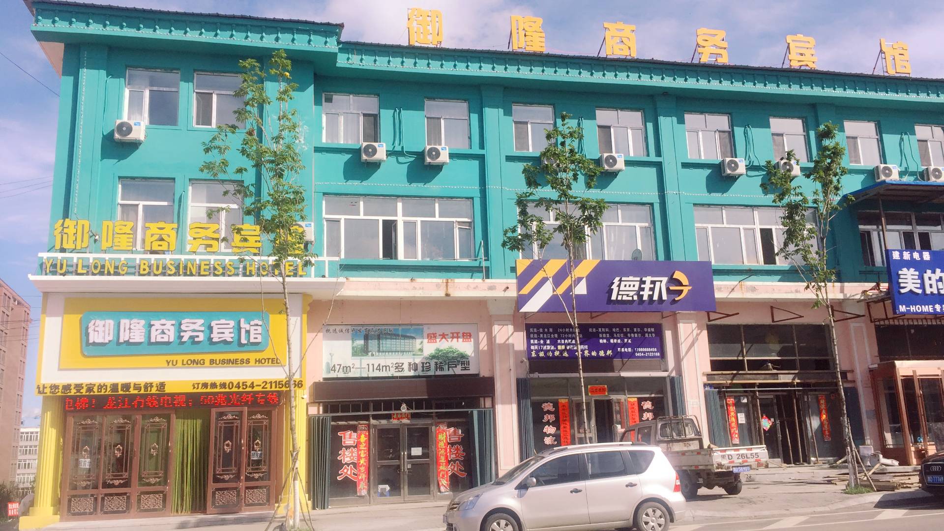 抚远御隆商务病馆
