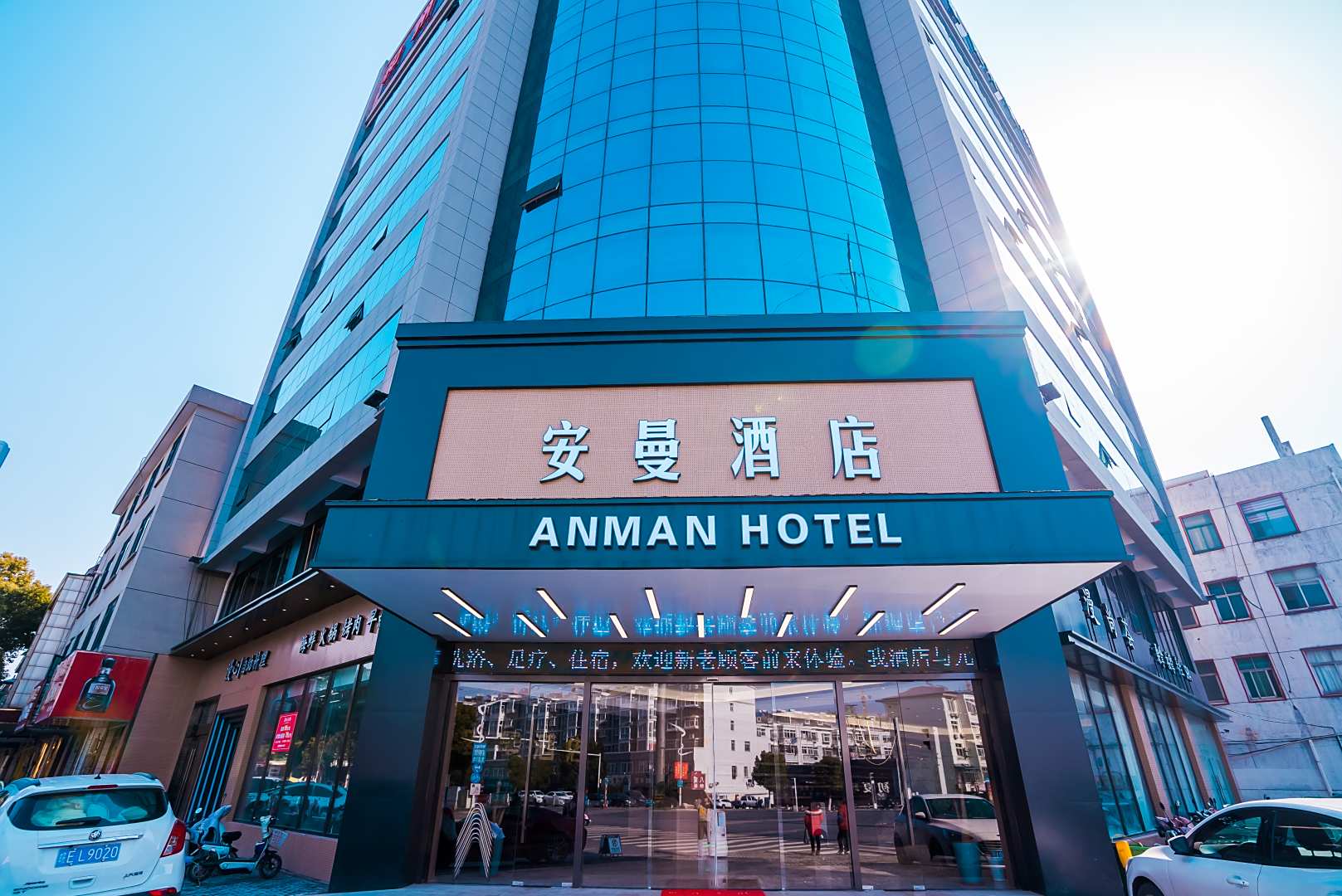 安曼酒店(和县店)