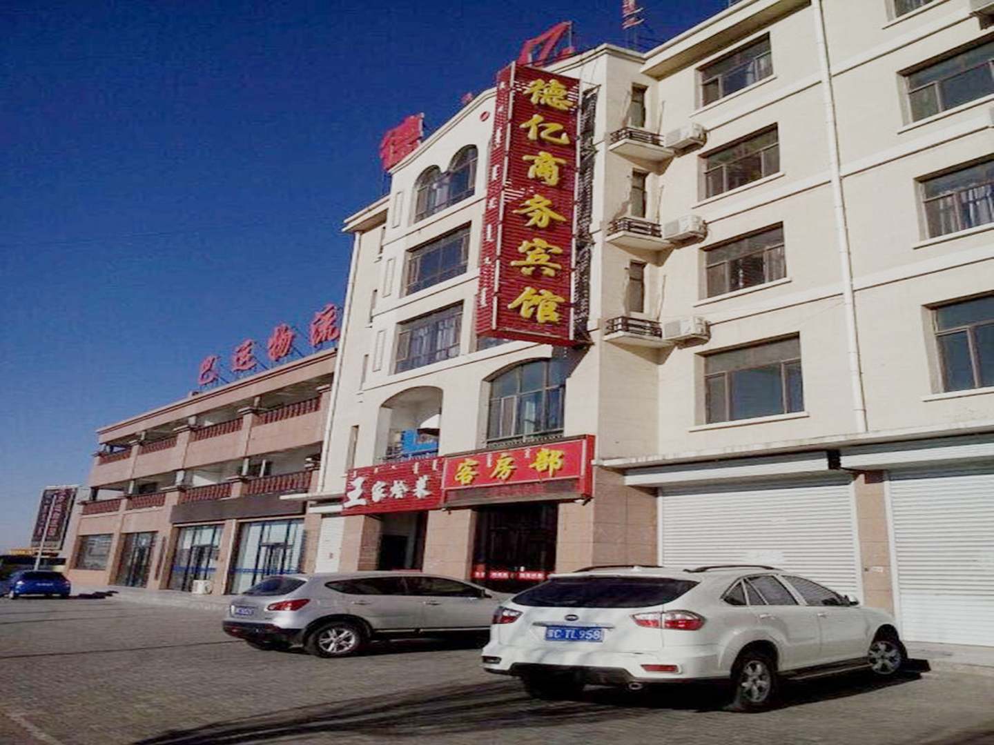 乌海德亿湖商务宾馆