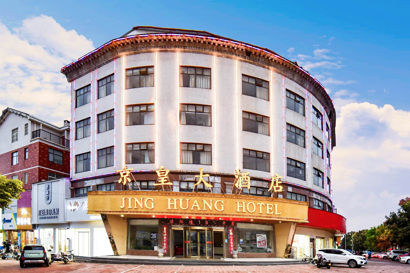正阳京皇酒店