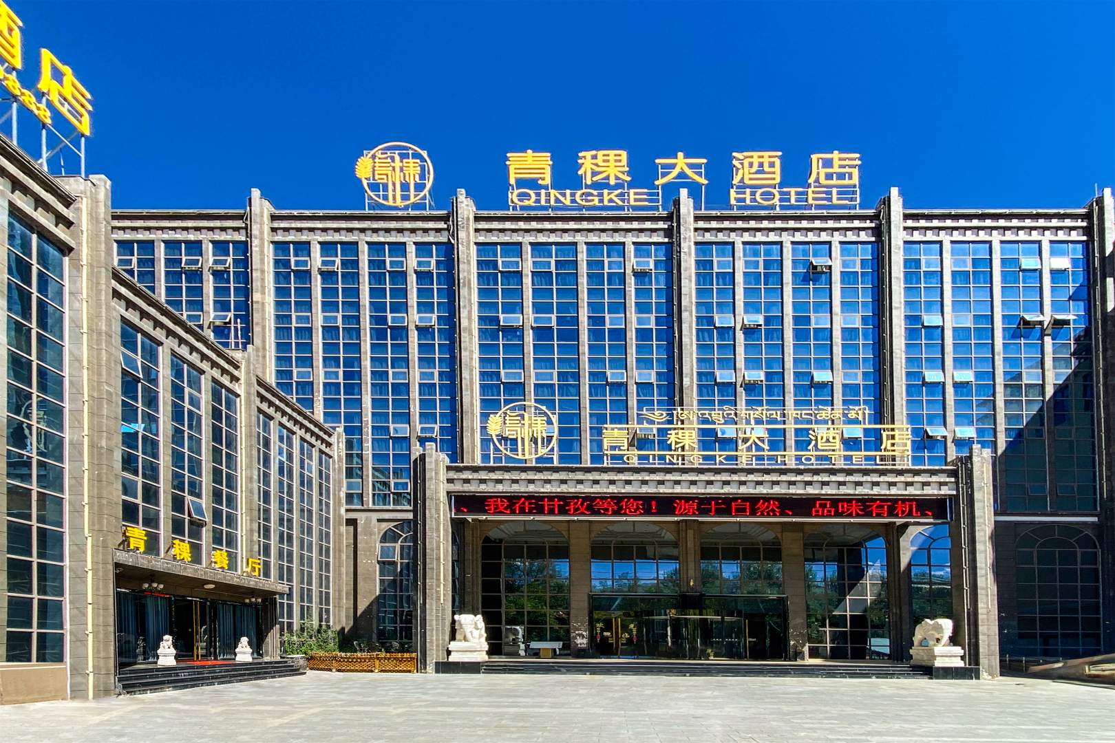 甘孜青稞大洒店
