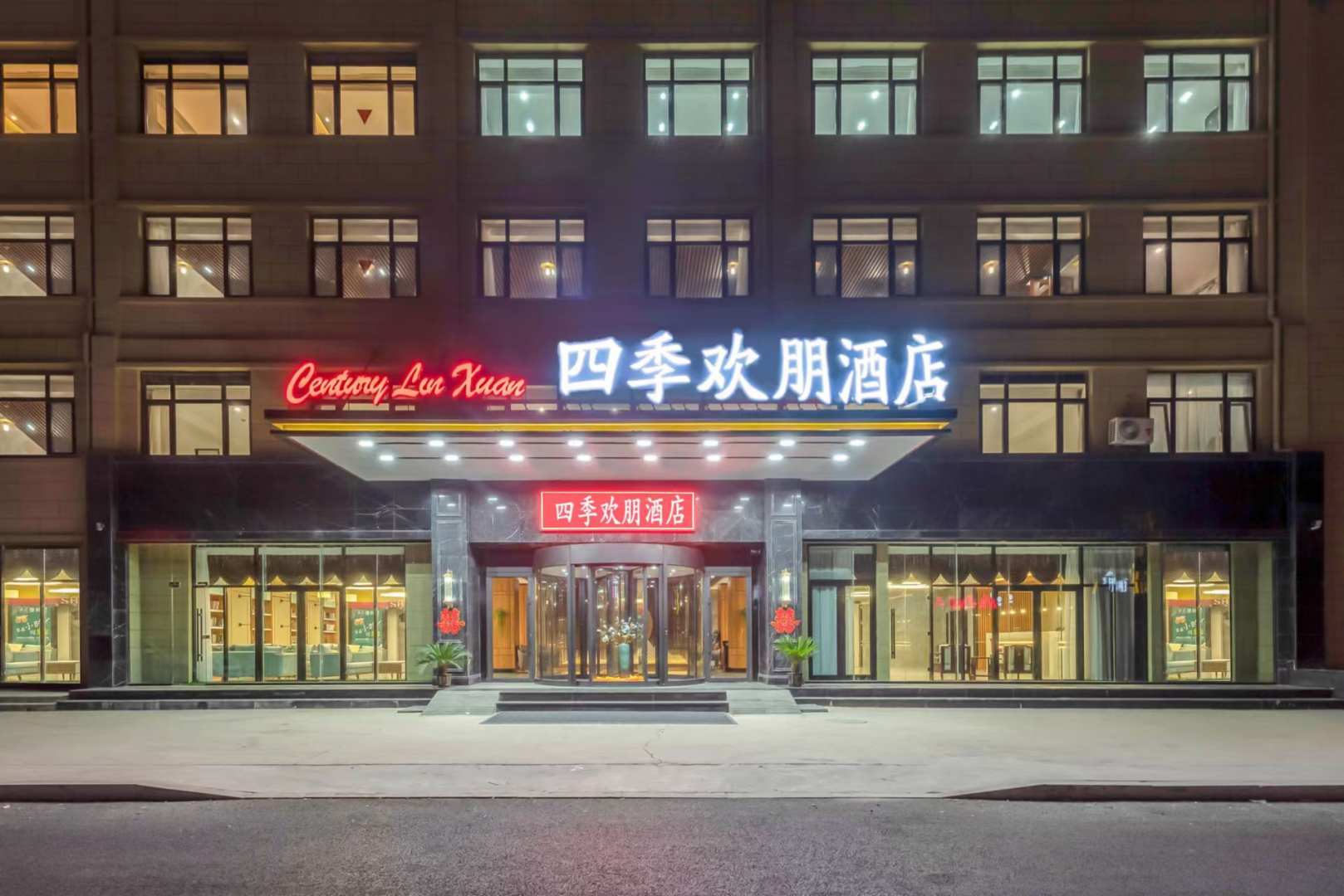 四季欢朋酒店(青岛胶东国际机场店)