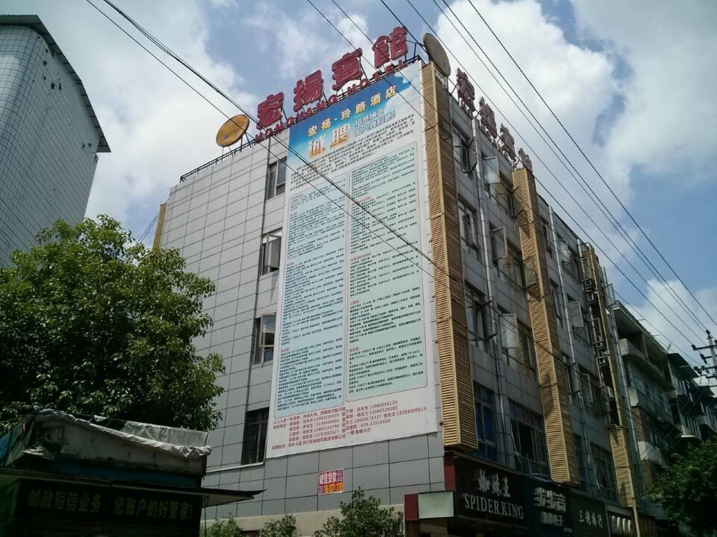 宏扬宾馆