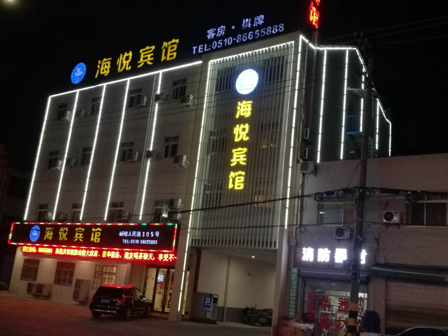 海悦宾馆(峭岐店)