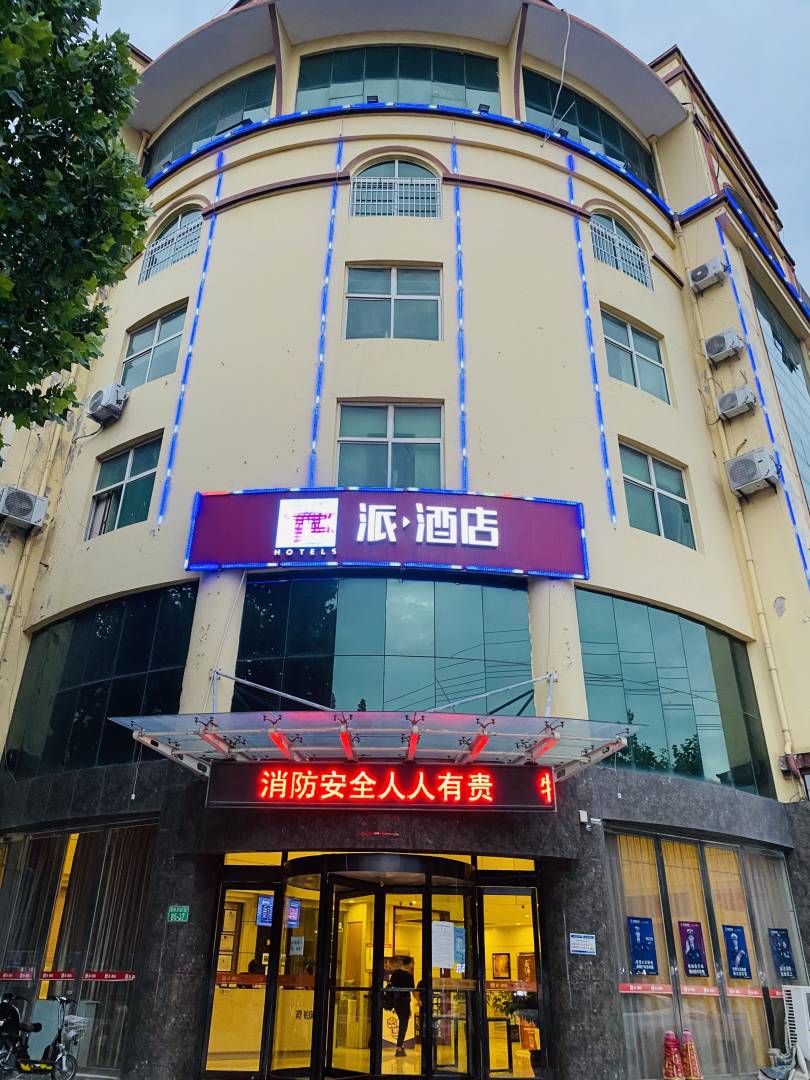 π泰酒店(永济舜都大道店)