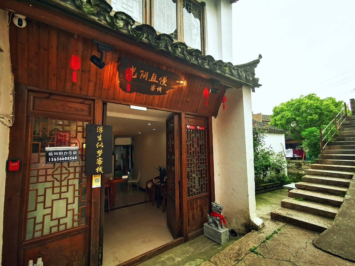嘉兴西塘光阴且慢客栈(分店)