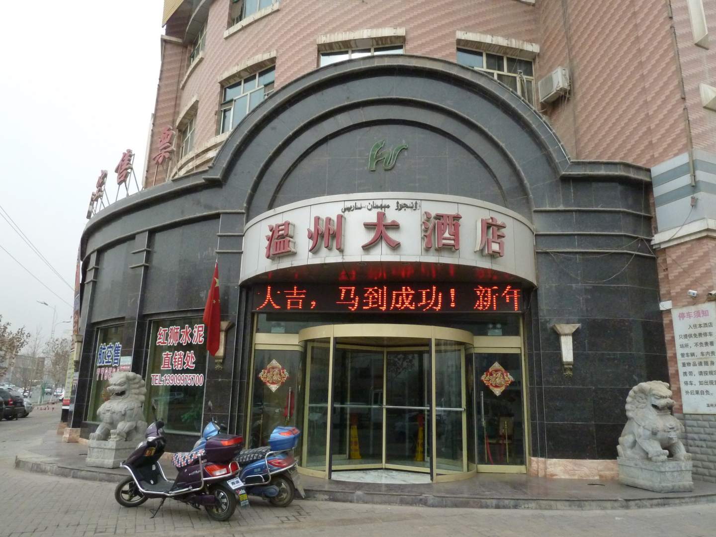 温州大酒店(天山中路店)