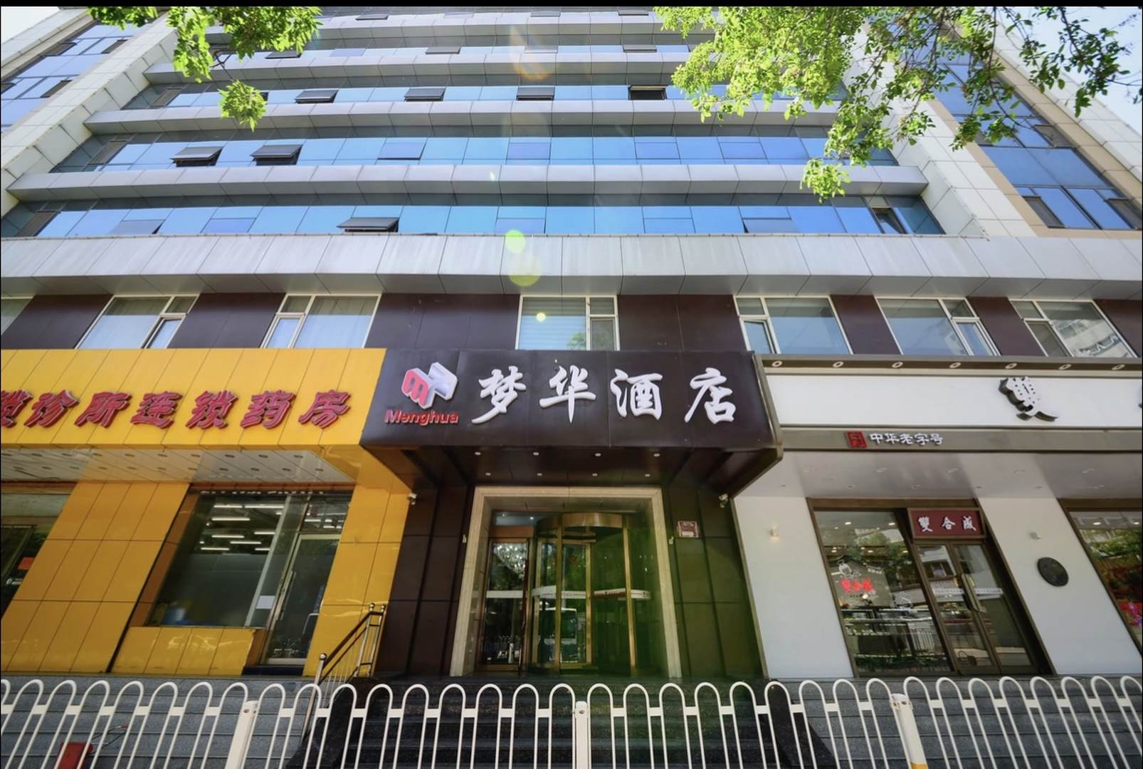 梦华酒店