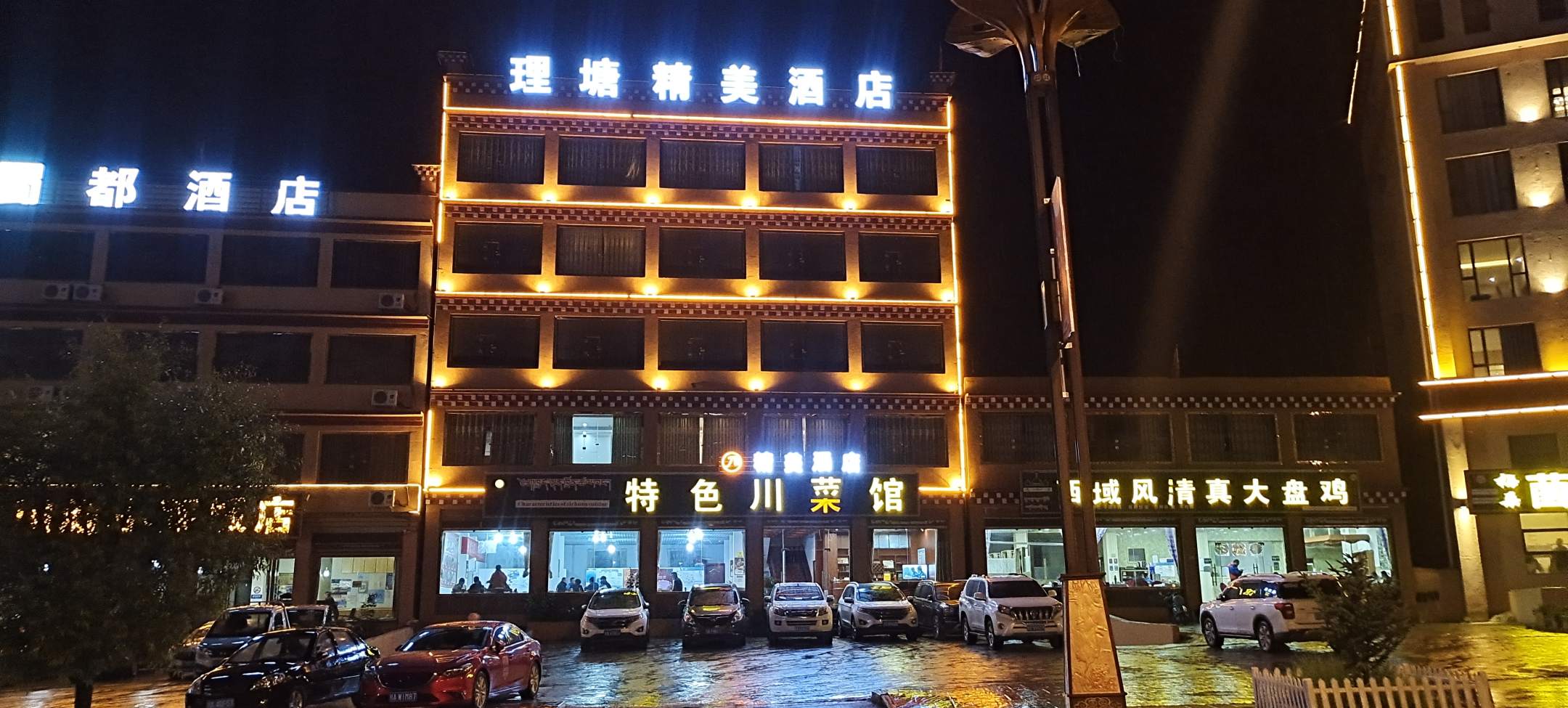 理塘精美酒店