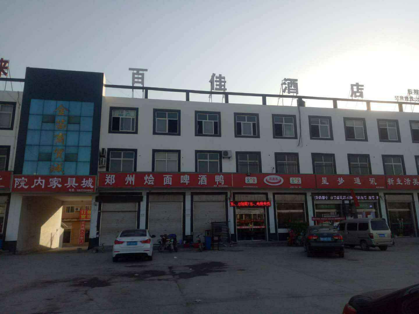 肥乡百家酒店