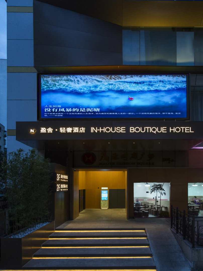 盈舍轻奢酒店(罗湖火车站国贸地铁站店)