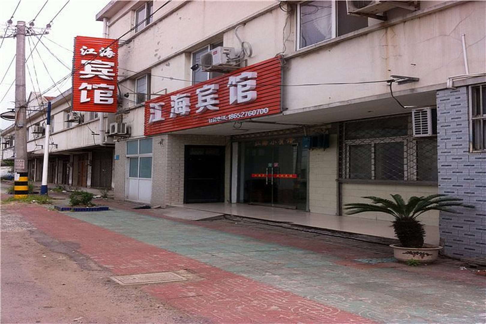 江海宾馆(扬州邗江店)
