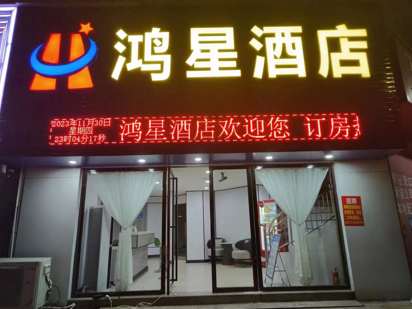 钦州港鸿星酒店