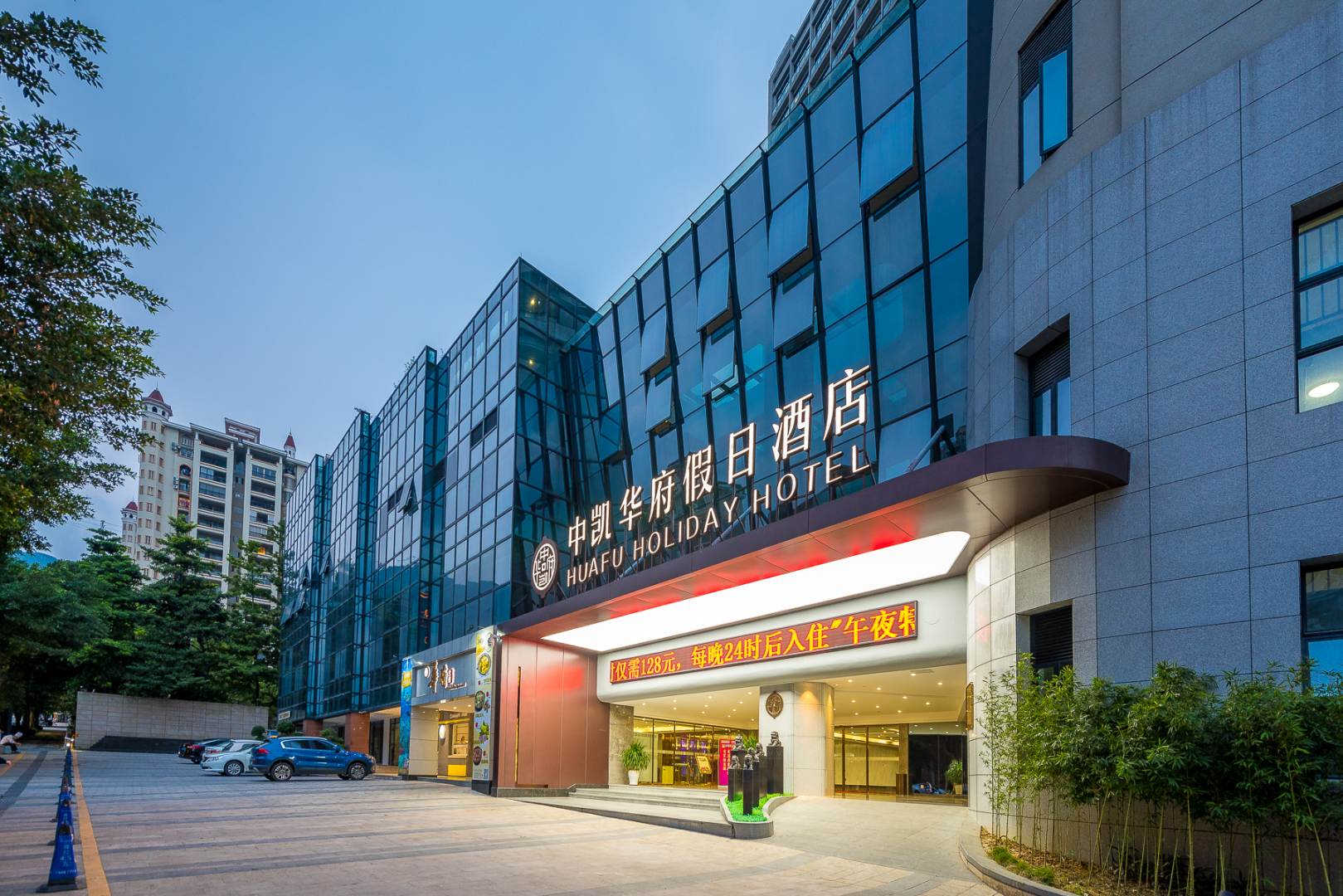 中凯华府假日酒店