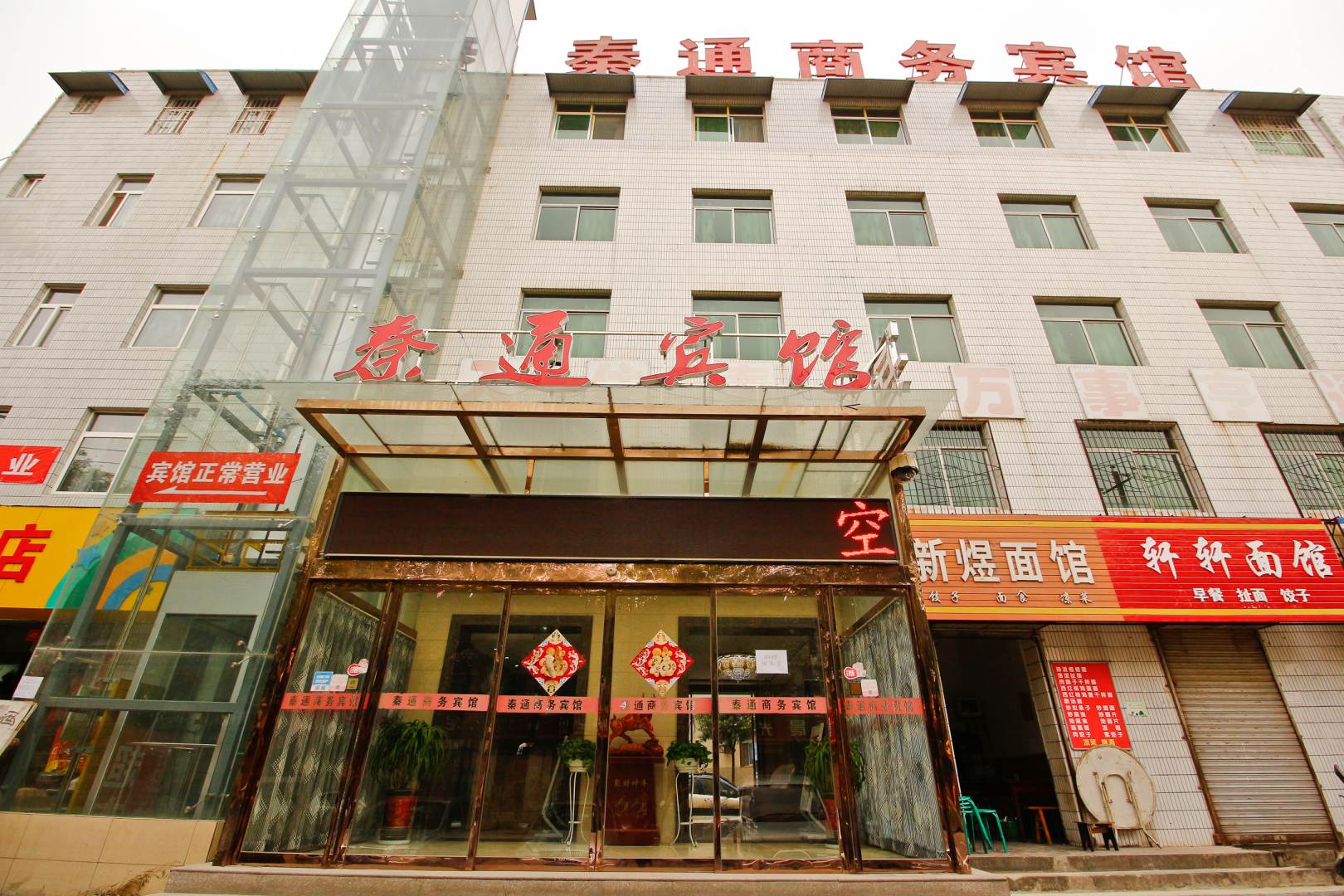 泰通宾馆(火车站店)