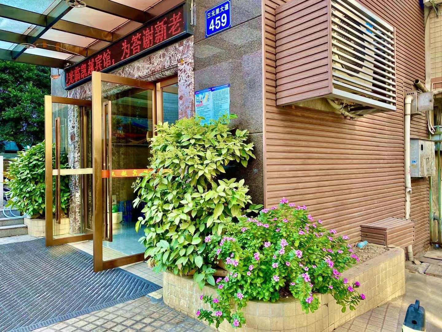 凯越宾馆(广州三元里地铁站店)