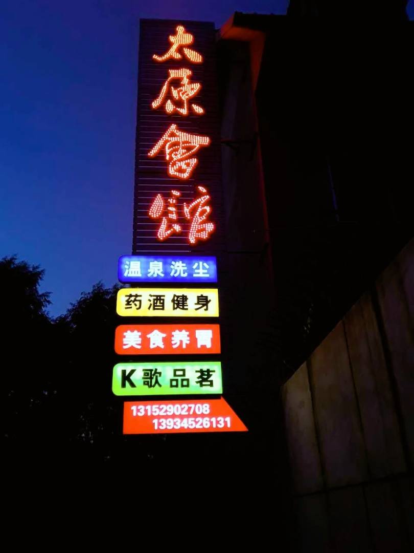 忻州太原会馆