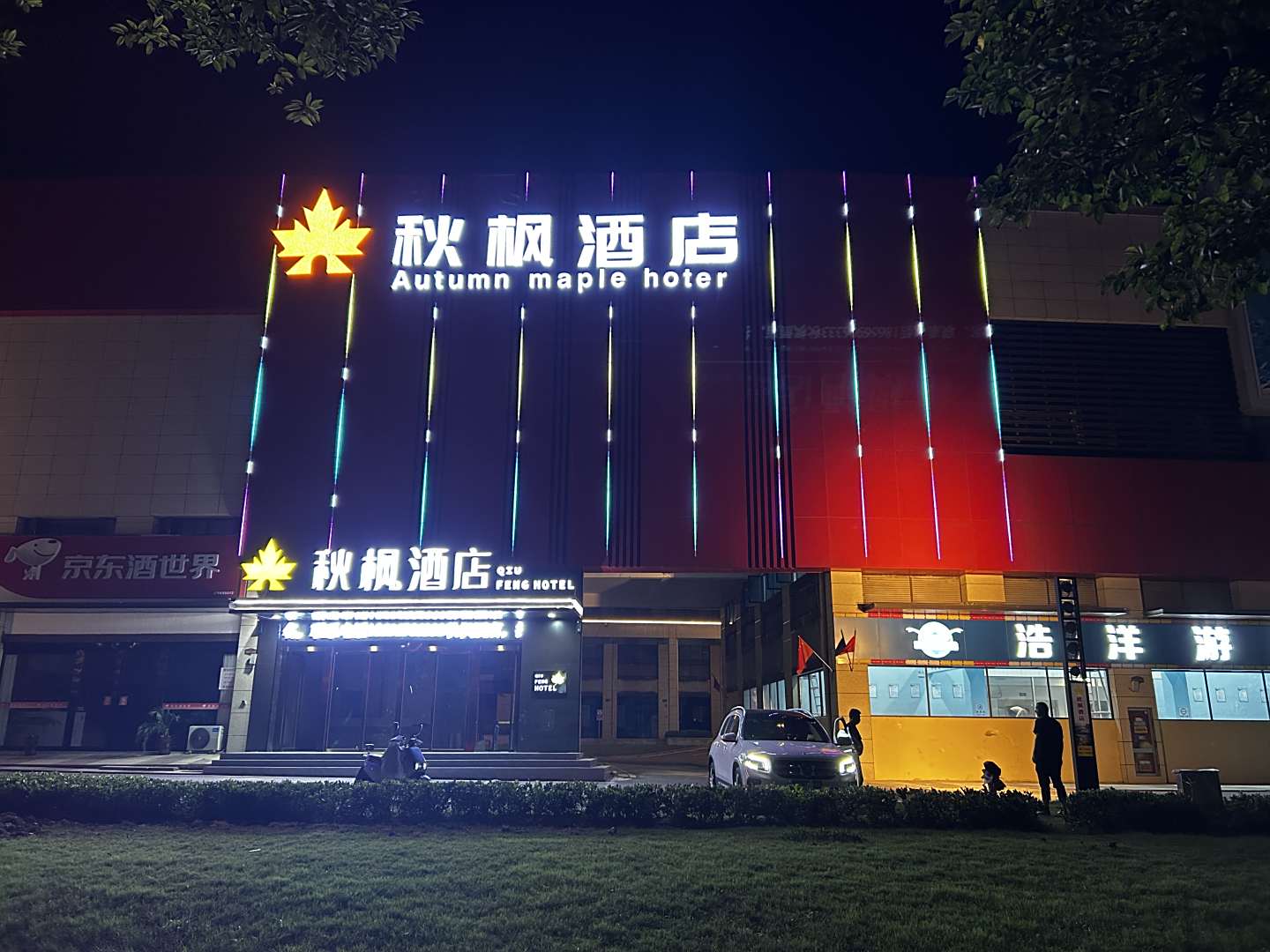 秋鹿枫酒店(华强文旅店)
