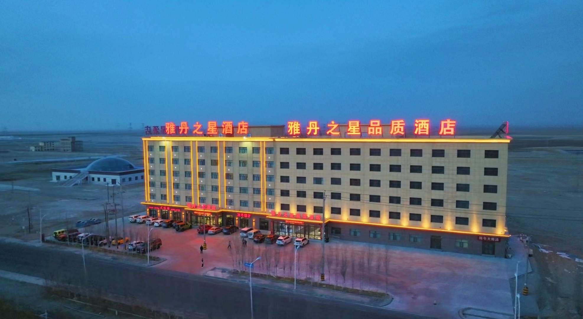 雅丹之星酒店