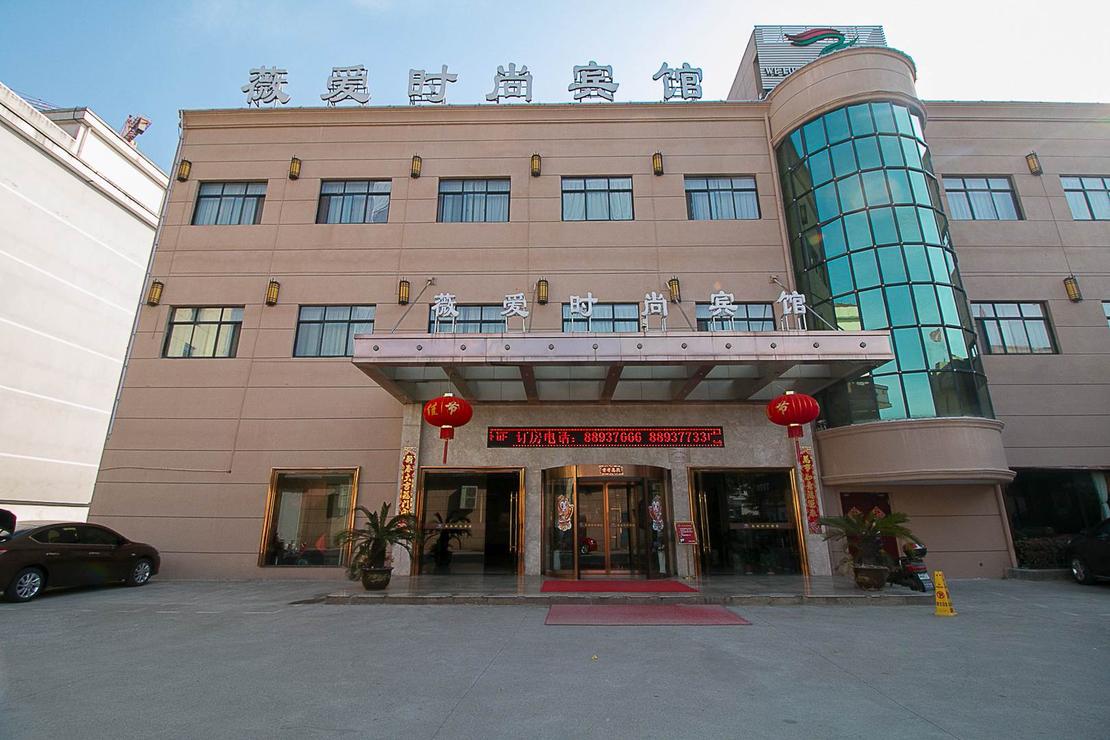 兰溪薇爱时尚酒店